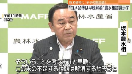 農水相“コメ品薄は早晩解消”見通し改めて示す　新米価格に「多少の割高感」