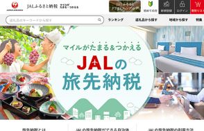 JALふるさと納税、電子商品券の返礼品　寄付先で即使用可の新サービス