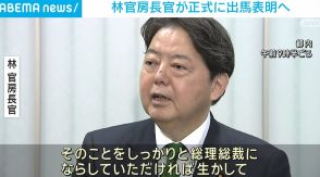 林官房長官、正式に出馬表明へ 自民総裁選めぐり