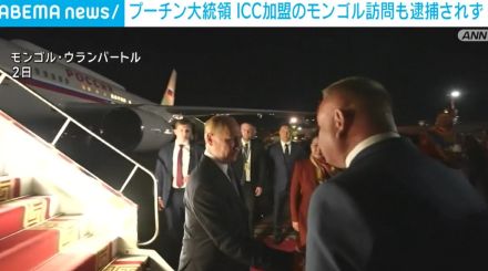 プーチン大統領 ICC加盟のモンゴル訪問も逮捕されず ウクライナは反発