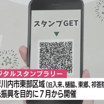 デジタルスタンプラリーで特産品が当たる！旧入来町や樋脇町など薩摩川内市東部区域で開催中　鹿児島