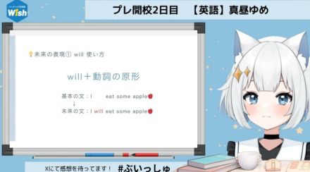 講師陣は全員VTuber！バーチャル学習塾が来春開講　オンライン学習の課題解決＆年齢制限無しで新たな学び提供