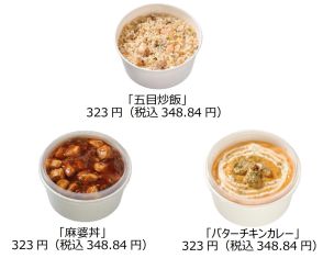 セブンイレブン、税込348円のチルド弁当「五目炒飯」「麻婆丼」「バターチキンカレー」9月3日発売、手頃な価格の「うれしい値!」商品を拡充、9月末には270アイテムを展開