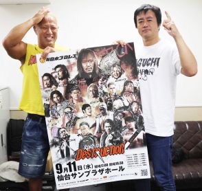 新日本プロレス・本間朋晃、田口隆祐が９・１１仙台大会「Ｒｏａｄ　ｔｏ　ＤＥＳＴＲＵＣＴＩＯＮ」をＰＲ