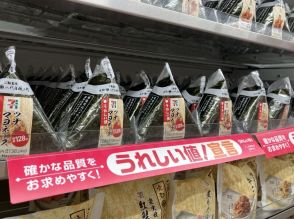 セブン-イレブン「うれしい値！宣言」で“おにぎり/菓子/トイレットペーパー”など手ごろな価格に