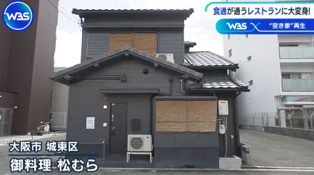 増える「空き家」　にぎわう街に“再生”!【WBSクロス】