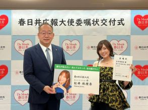 元SKE48松井珠理奈さんが春日井広報大使に　思い出の初舞台語る