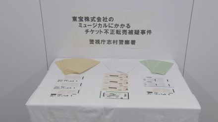 「ラ・マンチャの男」チケットなど転売疑い　40代夫婦を書類送検　1000万円以上売り上げか　警視庁