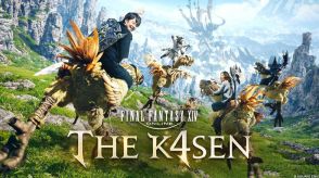 SHAKA、葛葉、赤見かるびなどが参加する「FF14 The k4sen」が開幕―初日は朝まで悪戦苦闘、人気配信者のゲームセンスも光る