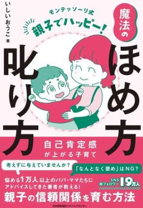 完璧を目指さなくていい、子供の自己肯定感を育むコツを紹介