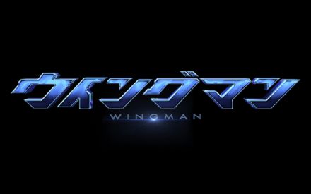 第1話は先行配信、実写ドラマ化「ウイングマン」DMM TVで独占見放題・同時配信