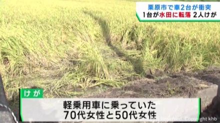 乗用車同士が衝突し１台が水田に転落　２人けが　宮城・栗原市