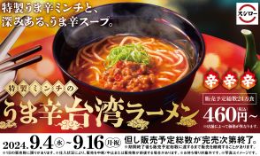 スシロー「特製ミンチのうま辛台湾ラーメン」発売、特製うま辛ミンチ&スープ使用、名古屋名物“台湾ラーメン”が初登場