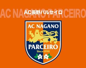 J３長野、雷雨で中断となった大宮戦の再開試合の開催を発表。９月11日に79分から。スコアは０－０