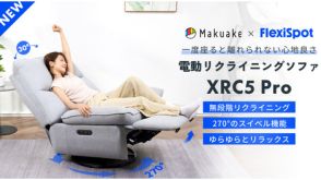 FlexiSpot、背もたれの角度を無段階調整できる電動リクライニングソファ