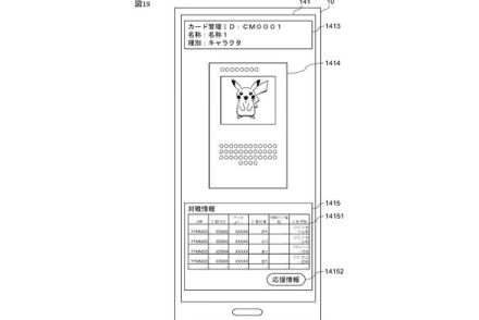 ポケモン、分散型台帳関連の特許取得　スマホ版「ポケカ」に関連か