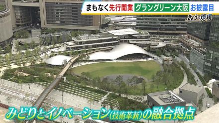 『グラングリーン大阪』お披露目　世界最大級の「うめきた公園」も　コンセプトは“みどりとイノベーションの融合拠点”９月６日から先行まちびらき