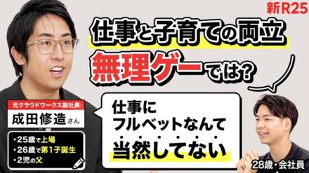 25歳で上場、2児の父。成田修造さんの“仕事と子育ての両立”の極意は「仕事を一生懸命しないこと」