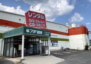 フタバ図書のツタヤ八本松店、10月14日閉店　東広島市、建物老朽化で