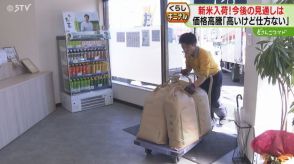 「１世帯１袋で！」新米入荷に客殺到…どこまで続く“令和の米騒動”「来週には安定」？北海道