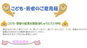 若者の視点に立った施策推進へ　高松市が「子ども・若者のご意見箱」設置