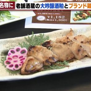 純米大吟醸から出る酒粕と鶏肉がコラボレーション　新料理を開発　大垣共立銀行が2社を引き合わせる