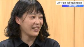 「みんなで優勝したい」リガーレ仙台・加藤彩夏キャプテンが今季目標語る　リーグ再編で新しいVリーグが発足