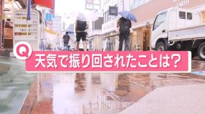 3日も局地的な非常に激しい雨　最近天気で振り回されたことは？