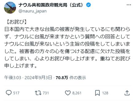 台風「来ません」赤道付近島国の人気Ｘで投稿謝罪「配慮に欠けた」一方で擁護の声も