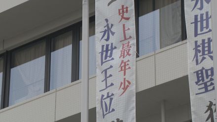 藤井聡太七冠 史上最年少で「永世二冠」を祝福　地元・瀬戸市役所に懸垂幕　愛知