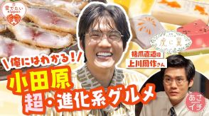 上川周作が「あさイチ」で人生初の旅ロケへ、小田原で“超・進化系グルメ”を堪能