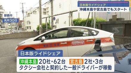 ライドシェアが沖縄本島・宮古でも開始／ビジネスキャッチー