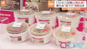 「コンビニは高い！」を払拭せよ　セブン-イレブンの“値下げ”戦略　麻婆丼は348円に