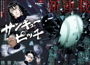 「ハイパーインフレーション」住吉九の新連載は野球もの、ジャンプ＋で開幕