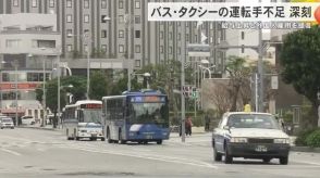 沖縄県内のバス・タクシー運転手不足の解消に向けた提言　　