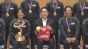 岸田総理　女子ソフトボール日本代表のW杯優勝を祝福