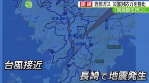 台風×地震にどう対応？西部ガスが災害対応力を強化する訓練