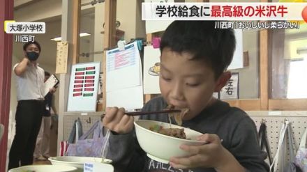 【山形】年1度の豪華メニュー・「川西生まれ川西育ち」A5ランクの米沢牛　牛丼になって学校給食に