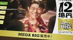 「MEGA BIG」で“大量当選”　1等2480万円が269口　当せん確率も256倍に…台風10号で試合中止が影響