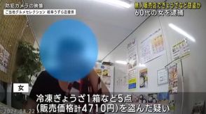 岐阜市の無人販売店から冷凍ぎょうざなど窃盗か　女を逮捕　