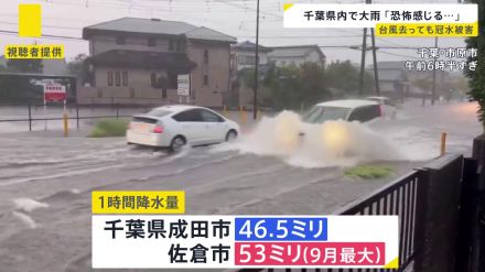 台風が去っても…千葉県内で冠水や土砂崩れ発生 一時避難指示まで…都内は気温急降下 不安定な天気いつまで？【news23】