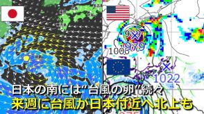 【台風情報】次の台風は来週日本付近に接近か　日本の南海上には“台風の卵”続々　気象庁・アメリカ・ヨーロッパ進路予想比較　各国とも別の熱帯じょう乱が日本付近へ北上予想　台風11号は南シナ海へ【9日までの雨・風シミュレーション】