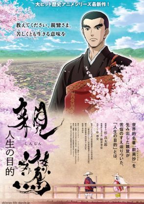 杉良太郎がアニメ声優に初挑戦した「親鸞 人生の目的」公開、櫻井孝宏・中博史も参加