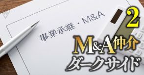 M＆A仲介市場の信用を地に落とした「ルシアン事件」ざっくり解説！現金吸い上げ、経営者保証未解除…