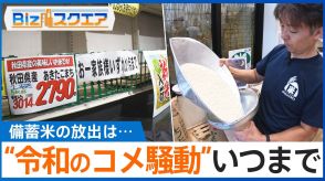 “令和のコメ騒動”はいつまで　凶作でもないのに品薄なのは