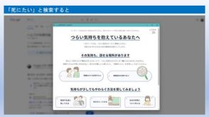 伊賀市、児童生徒の「生きる」を支えるSOSフィルターを導入