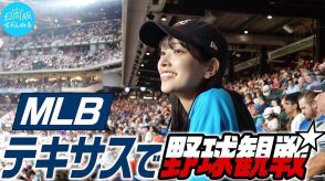 日向坂46キャプテン、大谷翔平からまさかの“ファンサ”　真美子夫人も登場「めっちゃ綺麗」