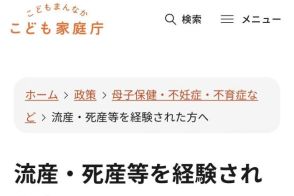 見落とされがちな流産・死産の「手続き」と「費用」勤め先に気づかれない場合も…何が必要？〝時効〟ある？