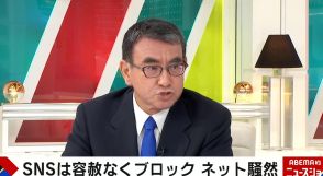 河野太郎氏「一番ひどいのは、大学教授などの教育者がやること」 SNS上の誹謗中傷問題に言及