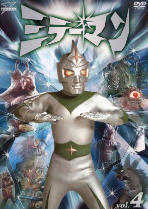 視聴率が全ての世界？　反ウルトラマンだったのが、結局似てしまった『ミラーマン』